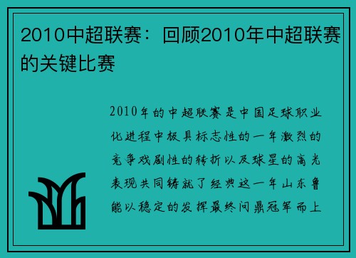 2010中超联赛：回顾2010年中超联赛的关键比赛