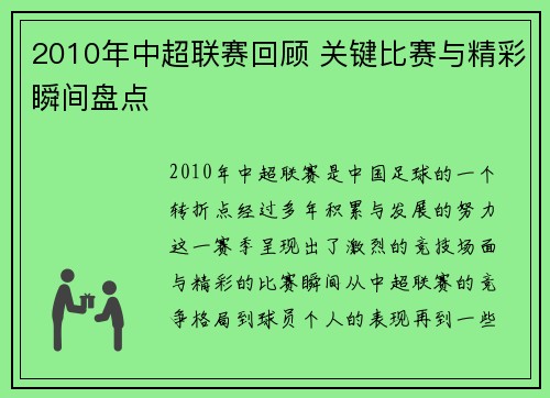 2010年中超联赛回顾 关键比赛与精彩瞬间盘点