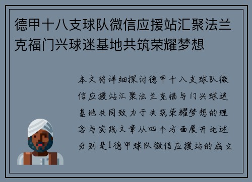 德甲十八支球队微信应援站汇聚法兰克福门兴球迷基地共筑荣耀梦想