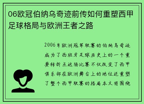 06欧冠伯纳乌奇迹前传如何重塑西甲足球格局与欧洲王者之路