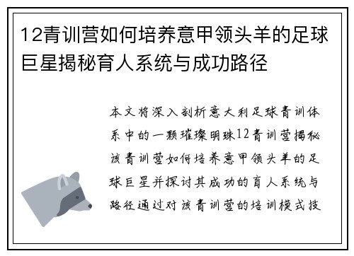 12青训营如何培养意甲领头羊的足球巨星揭秘育人系统与成功路径