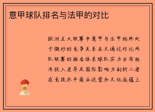 意甲球队排名与法甲的对比