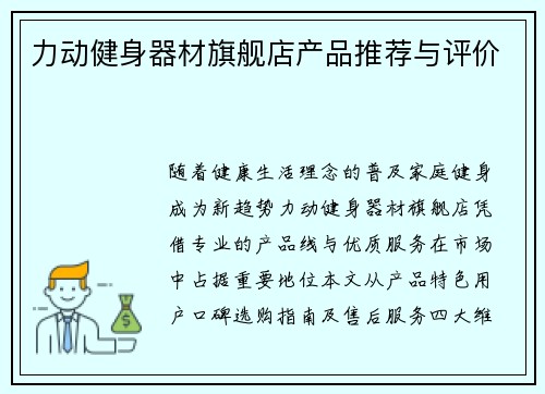 力动健身器材旗舰店产品推荐与评价