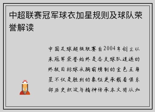 中超联赛冠军球衣加星规则及球队荣誉解读