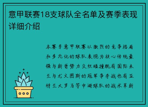 意甲联赛18支球队全名单及赛季表现详细介绍