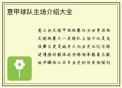 意甲球队主场介绍大全