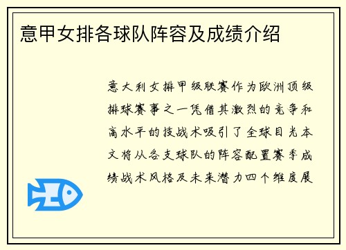 意甲女排各球队阵容及成绩介绍
