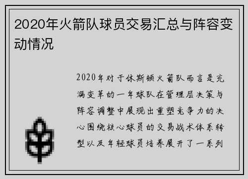 2020年火箭队球员交易汇总与阵容变动情况