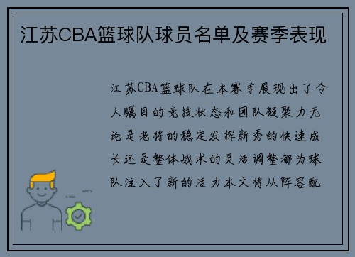 江苏CBA篮球队球员名单及赛季表现