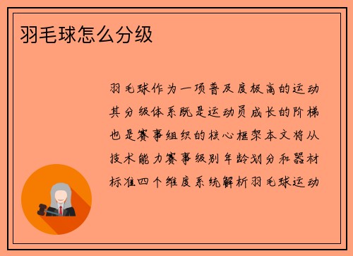 羽毛球怎么分级